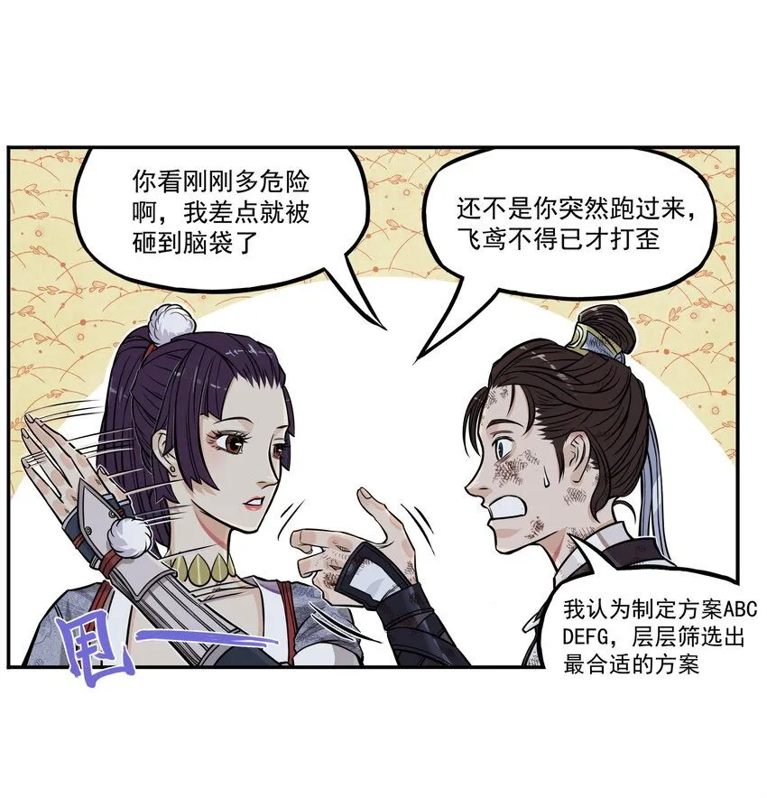 第4话 逍遥生竟敢跟女神抬杠！59