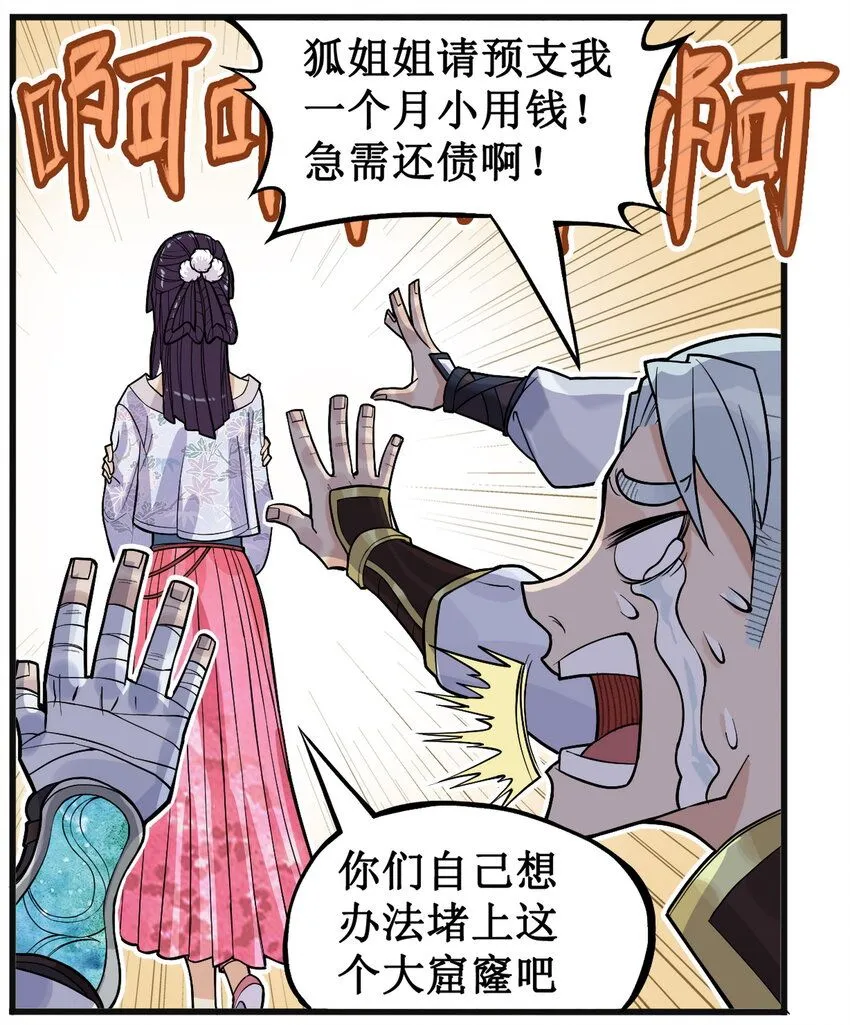 第8话 和龙兔一起学习反诈骗条例76