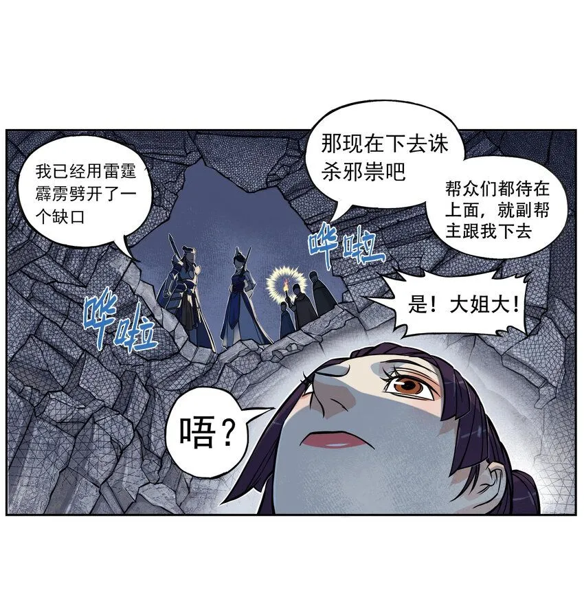 第5话 狐美人和玄剑娥竟为同一男人争斗？6