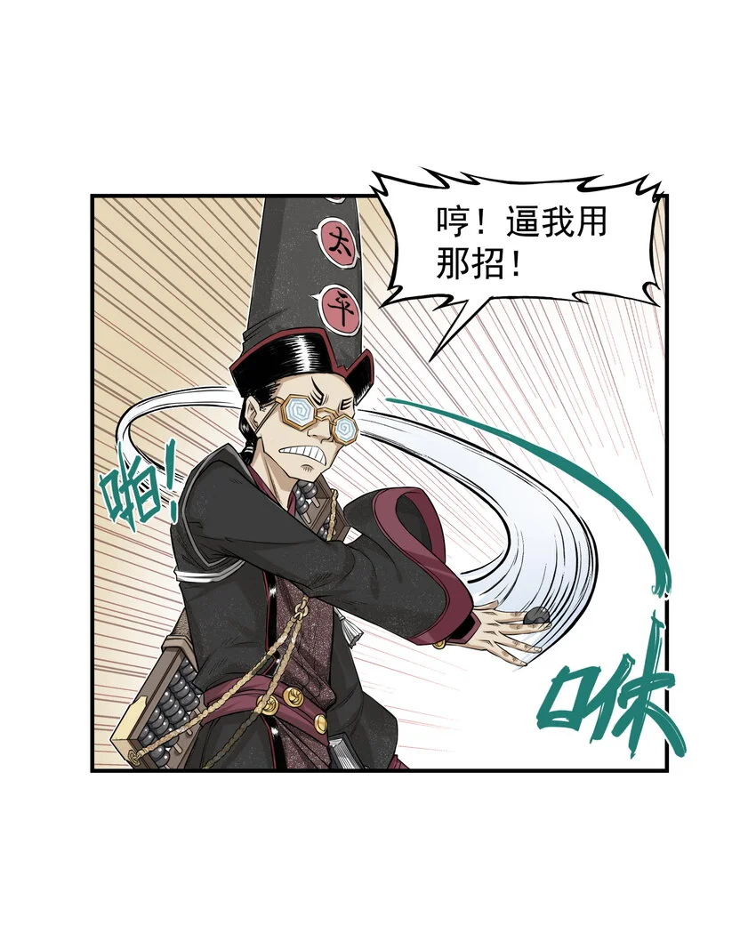 第23话 业内竞争！天下第一帮再接地府委托！72