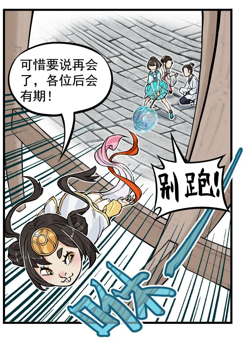 第8话 和龙兔一起学习反诈骗条例5