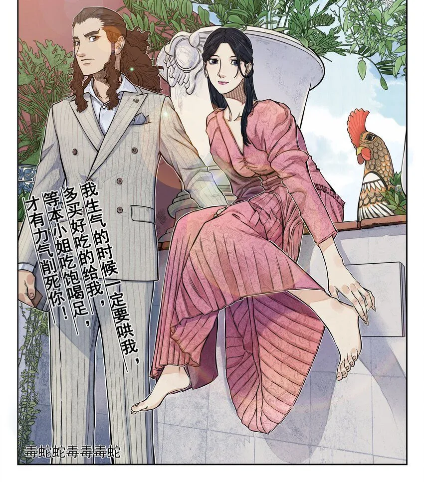 第1话 毒蛇蛇毒毒毒蛇0