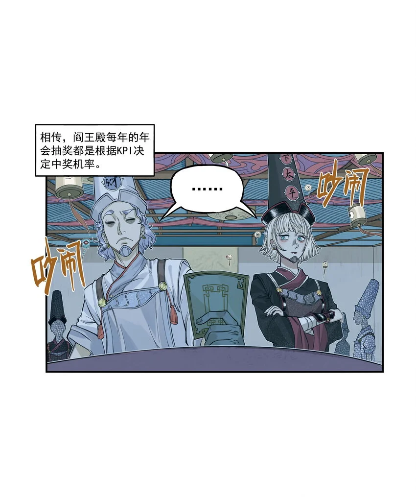第23话 业内竞争！天下第一帮再接地府委托！4