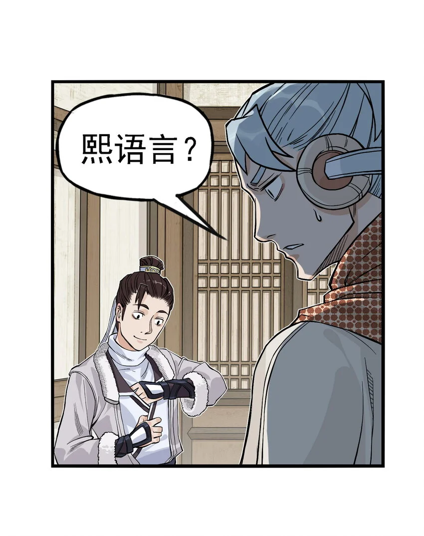 第21话 码农现世！逍遥生竟会熙语言！14