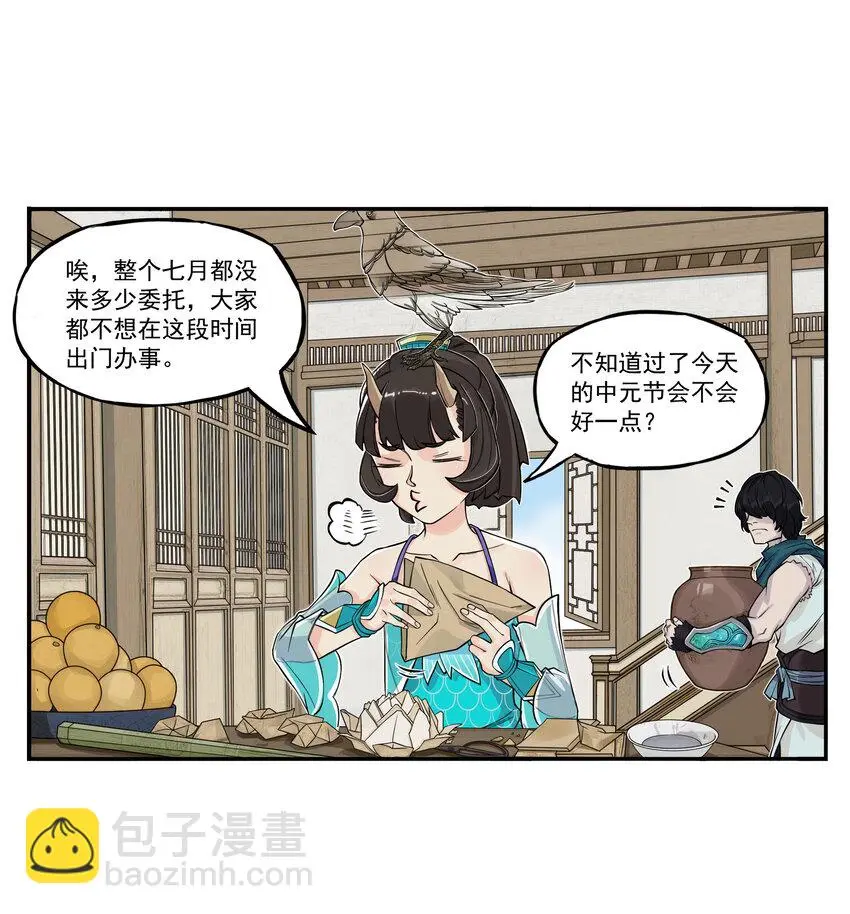 第15话 什么？天下第一帮接到地府委托！8