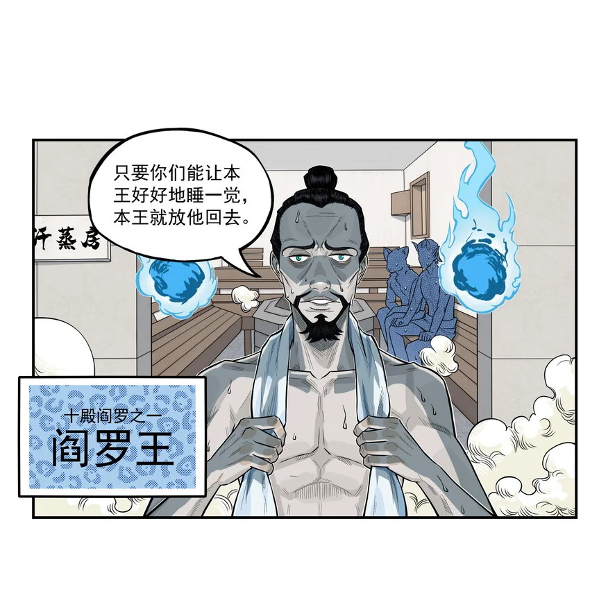 第15话 什么？天下第一帮接到地府委托！58