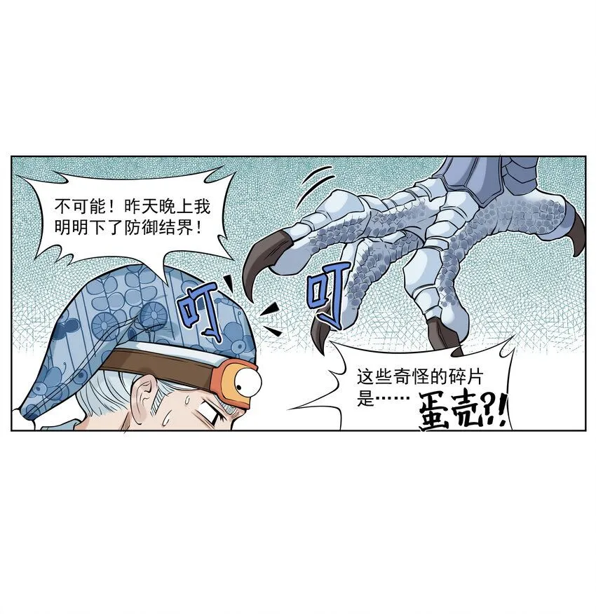 第13话 生了！飞剑侠生了！30