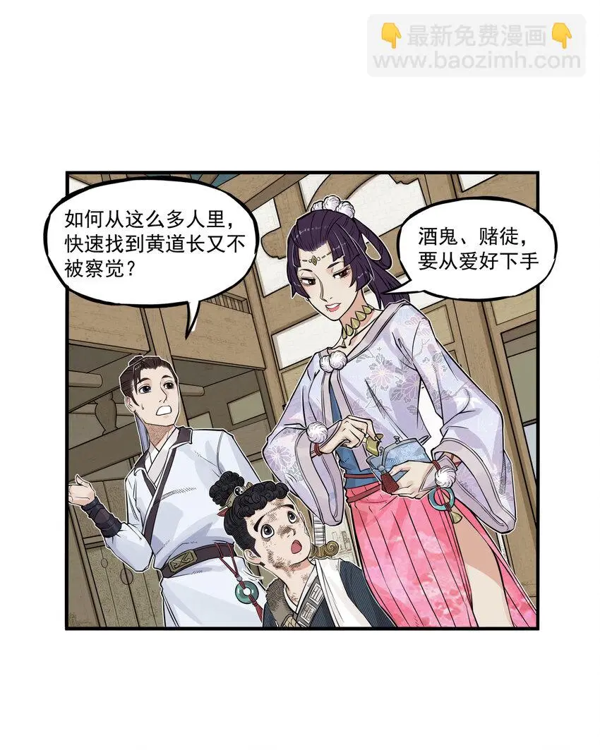 第19话 逍遥生不行了？离魂咒竟然又打偏了！55