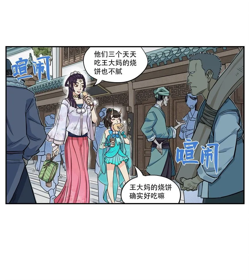 第6话 长安惊现妖怪！俏千金登场2