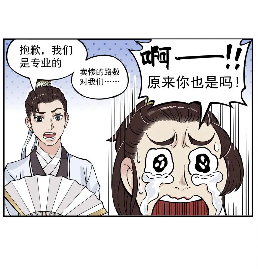 第7话 骊珠儿八百年的“老友”出现68
