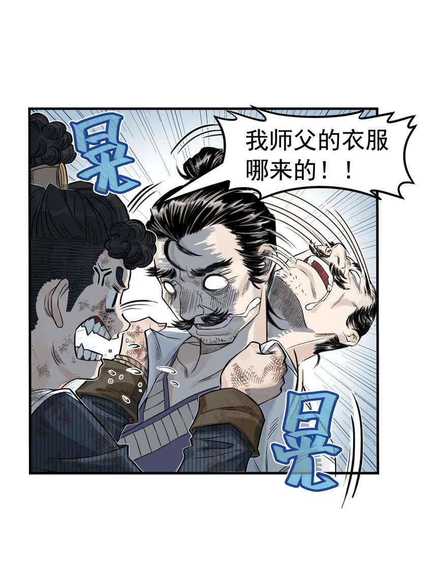 第19话 逍遥生不行了？离魂咒竟然又打偏了！44