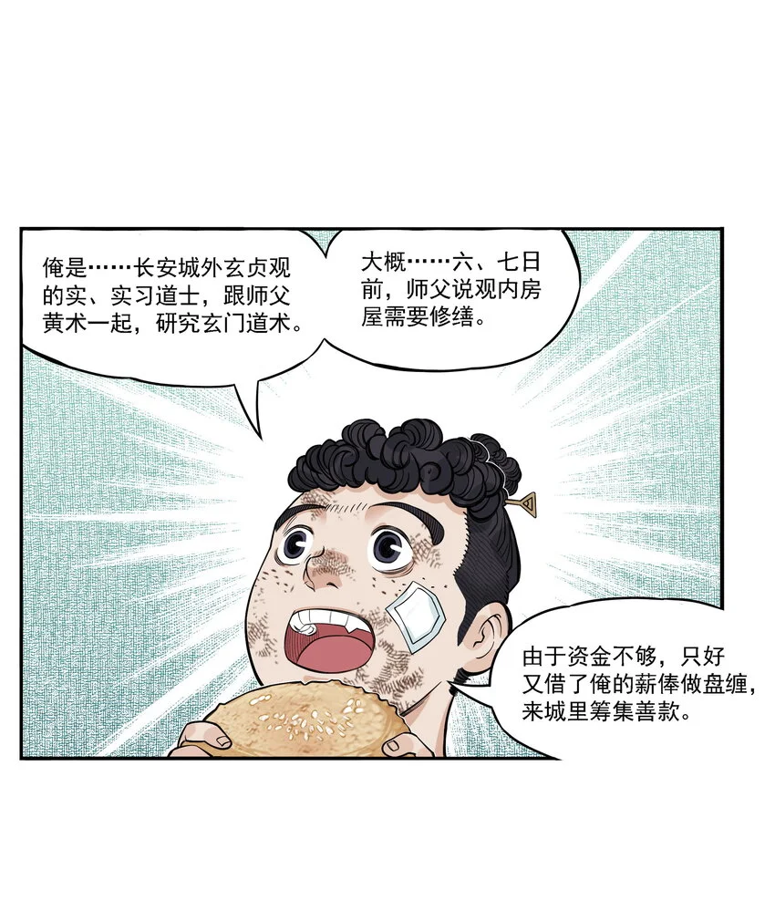第18话 委托人被PUA？狐美人要亲自出马28