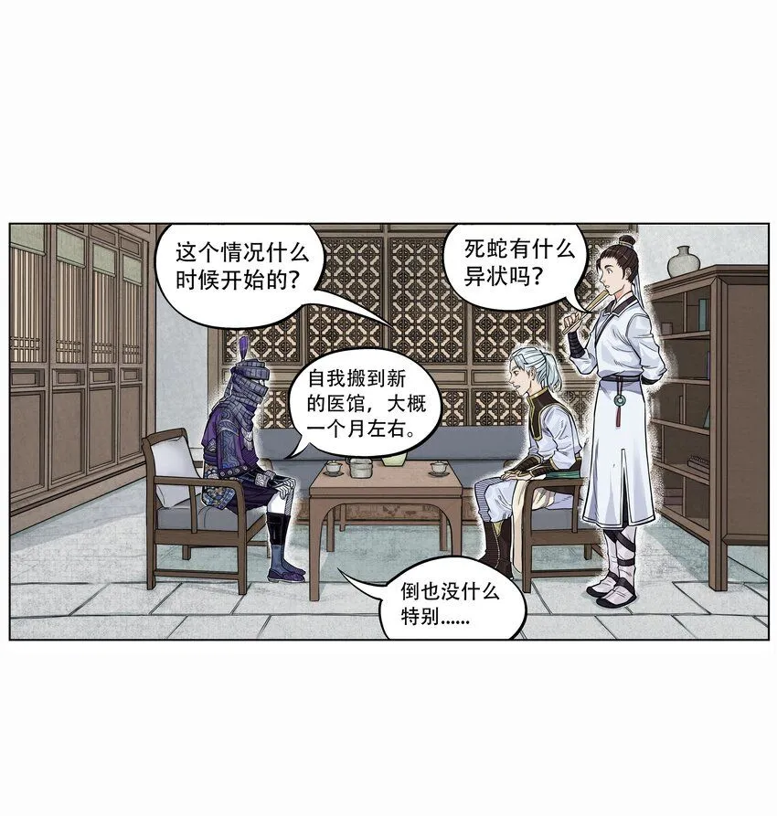 第1话 毒蛇蛇毒毒毒蛇17