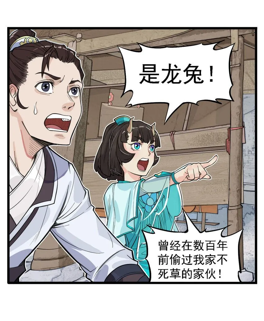 第7话 骊珠儿八百年的“老友”出现46