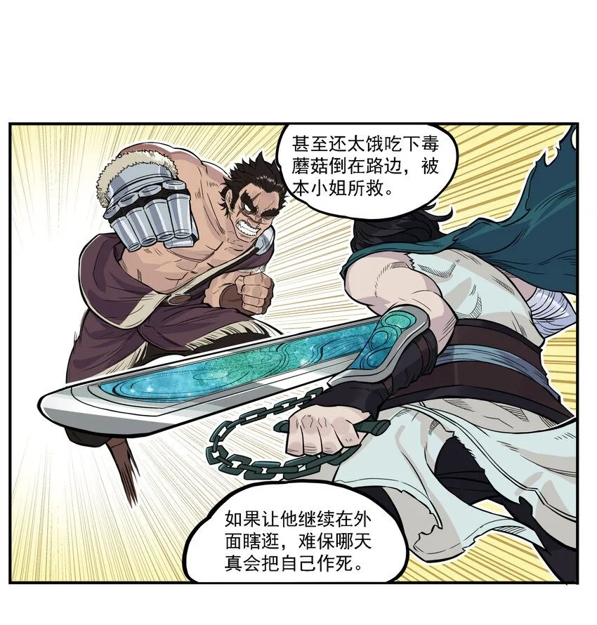 第7话 骊珠儿八百年的“老友”出现72