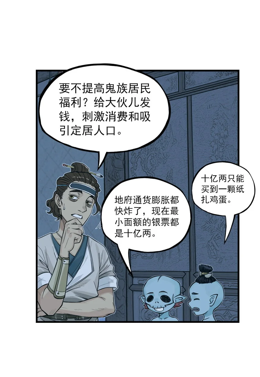第16话 天下第一帮在哄阎罗王睡觉？42