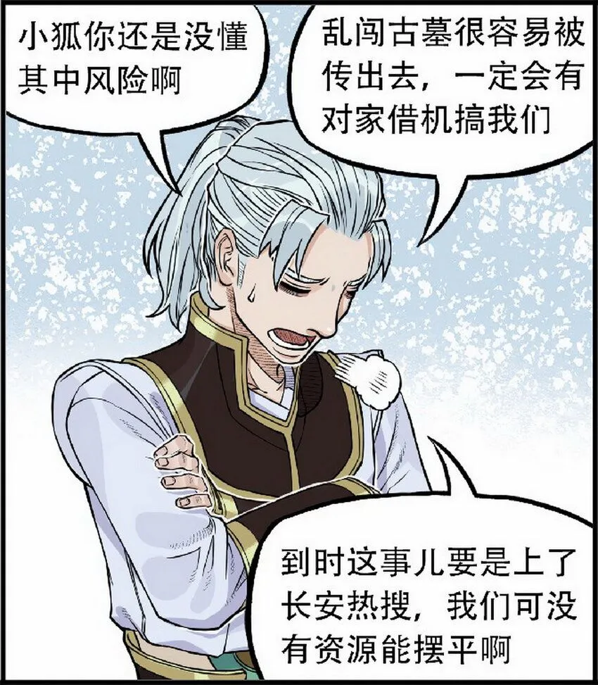 第3话 飞剑侠最怕的鬼是穷鬼83