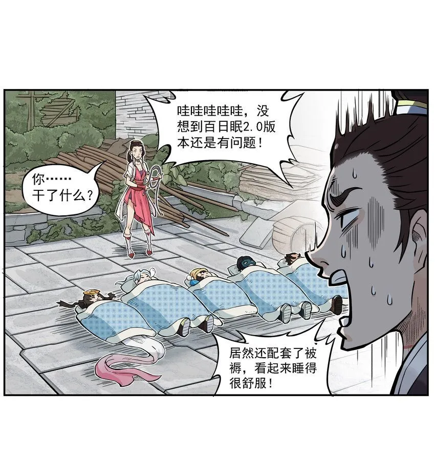 第7话 骊珠儿八百年的“老友”出现52