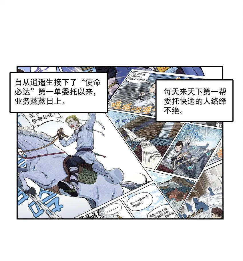 第12话 飞剑侠出马使命必达4