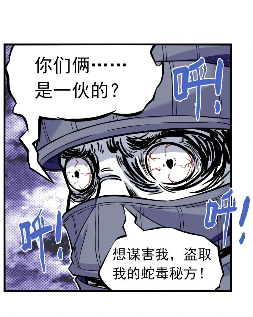 第1话 毒蛇蛇毒毒毒蛇62