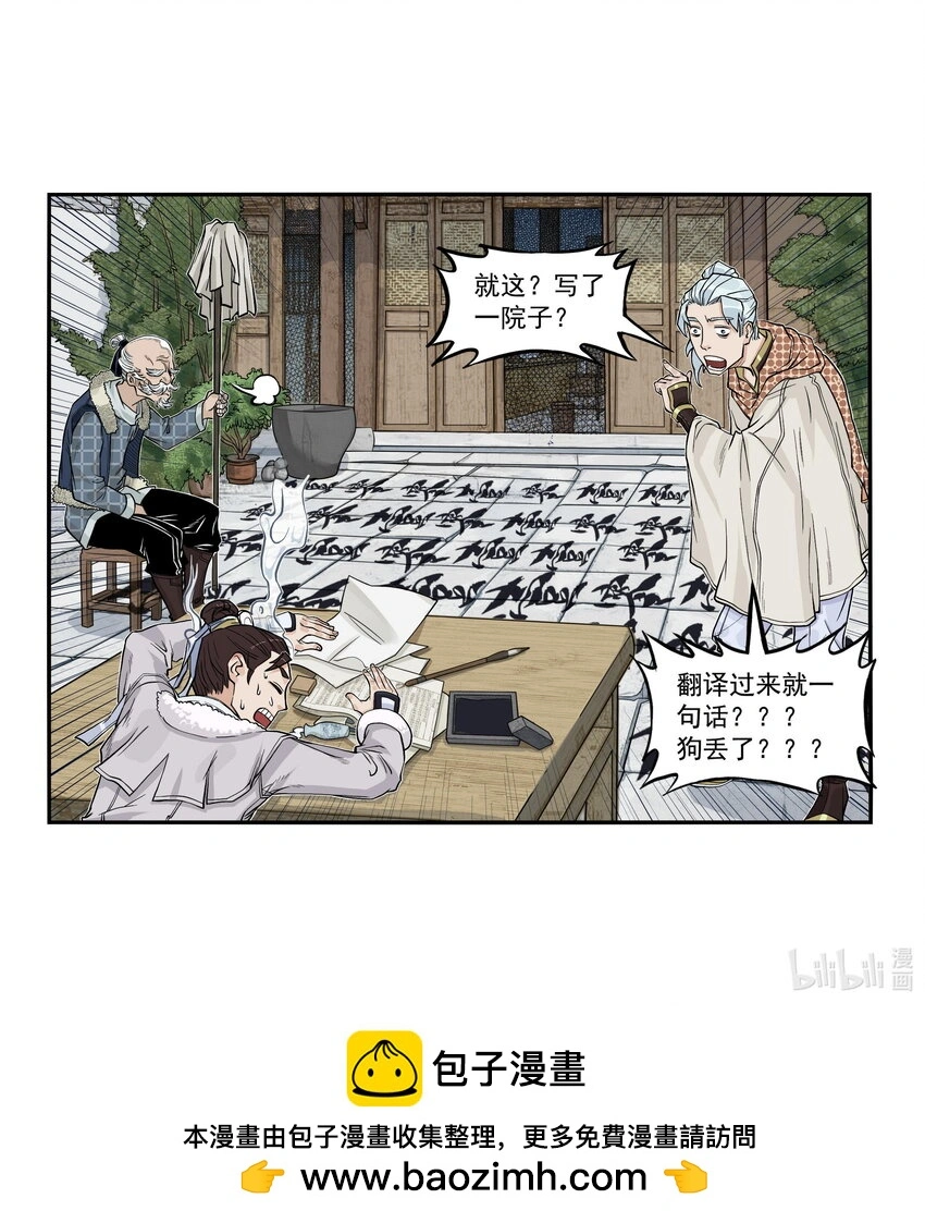 第21话 码农现世！逍遥生竟会熙语言！53