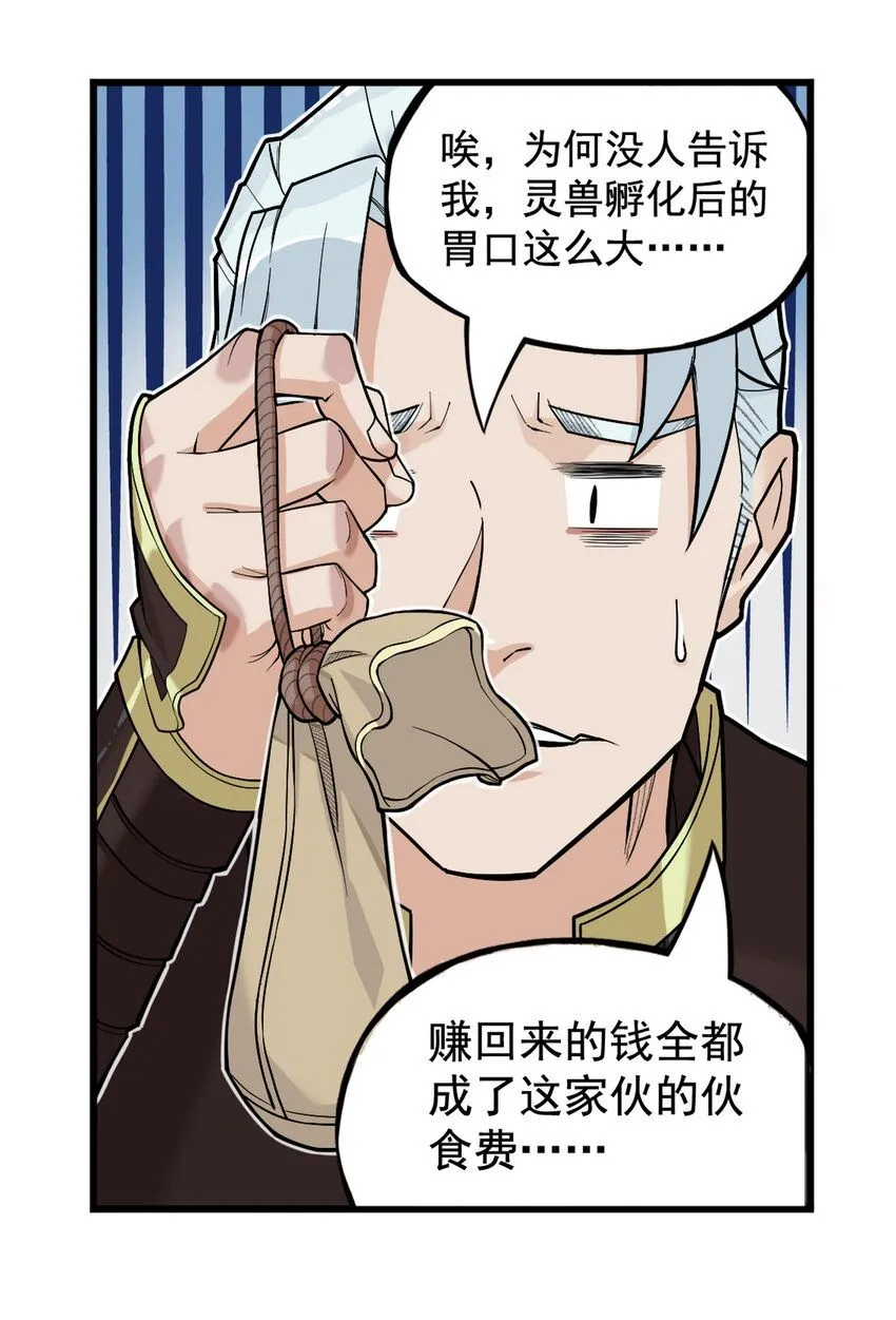 第14话 连委托人都敢打，飞剑侠的尾款没了48