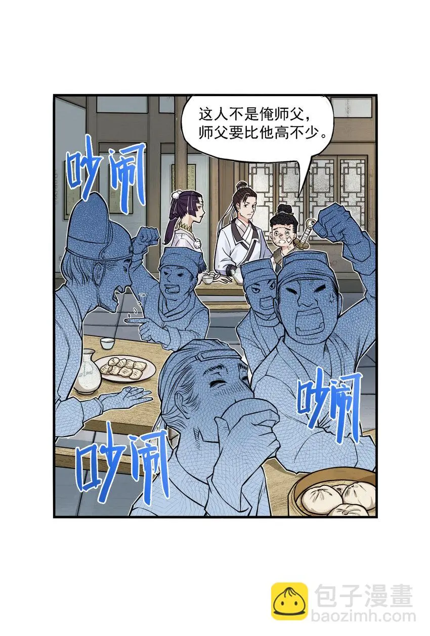 第19话 逍遥生不行了？离魂咒竟然又打偏了！63