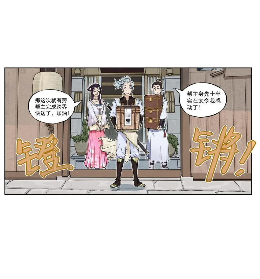 第12话 飞剑侠出马使命必达18