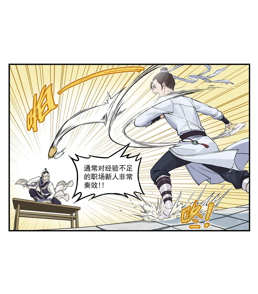 第20话 飞剑侠喜提防脱发符！19