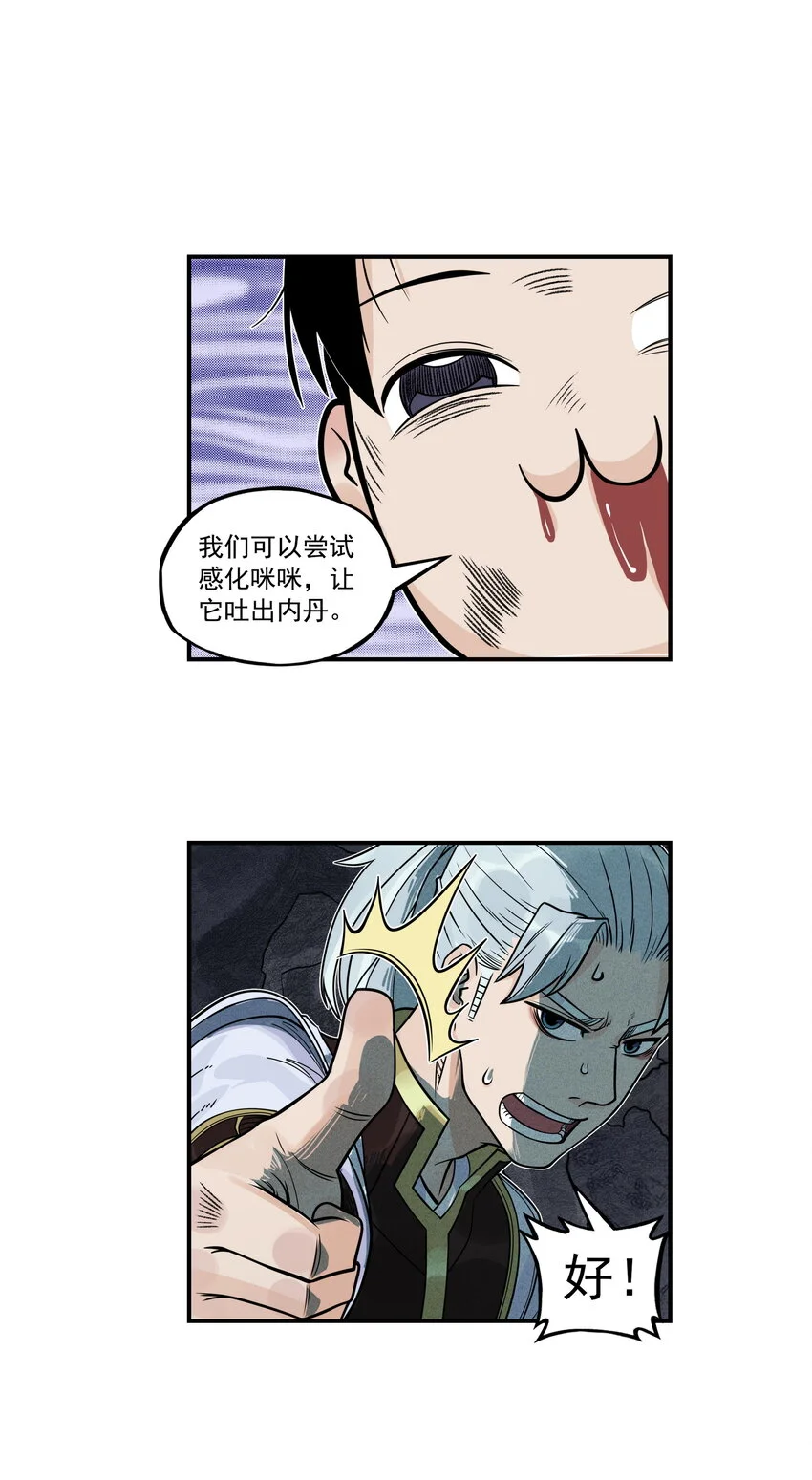 第26话 误会加深！混天魔袭击飞剑侠爱宠68