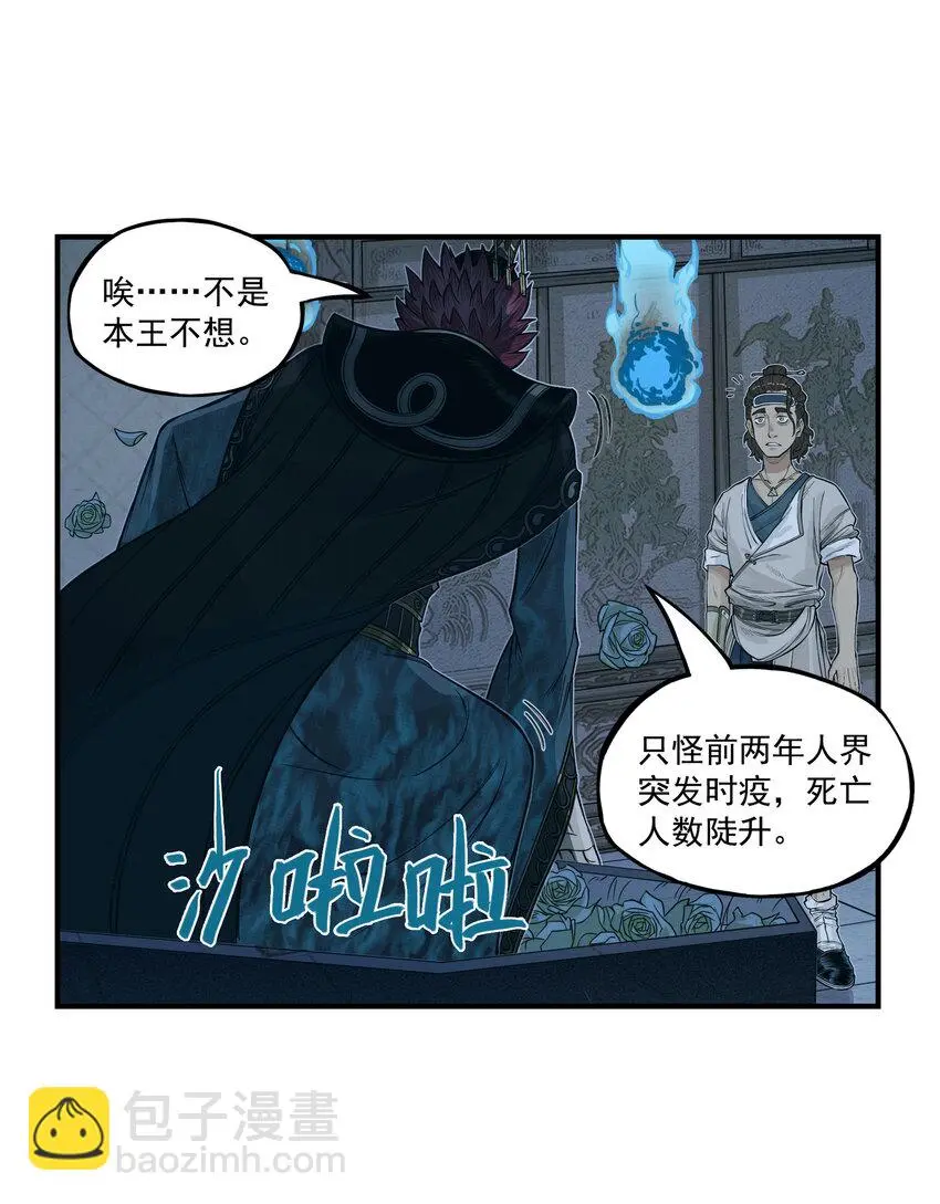 第16话 天下第一帮在哄阎罗王睡觉？43