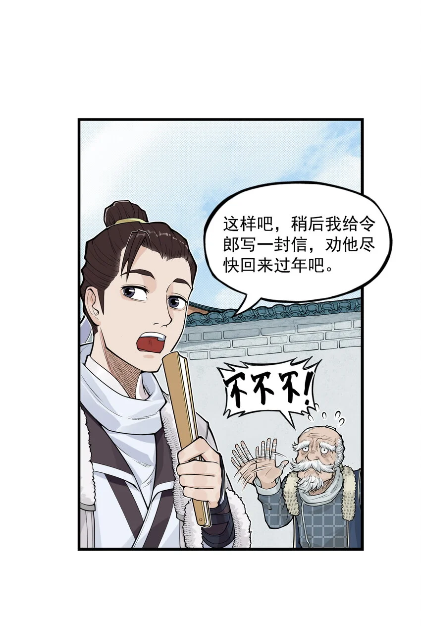第22话 甘愿做儿！飞剑侠竟认委托人作父亲！39