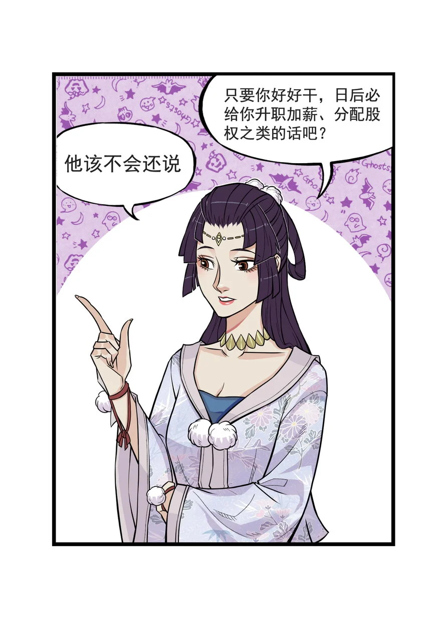 第18话 委托人被PUA？狐美人要亲自出马47