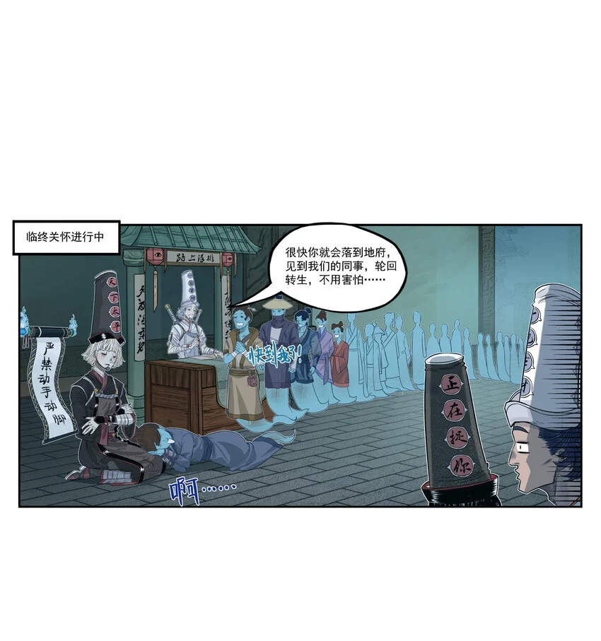 第23话 业内竞争！天下第一帮再接地府委托！81