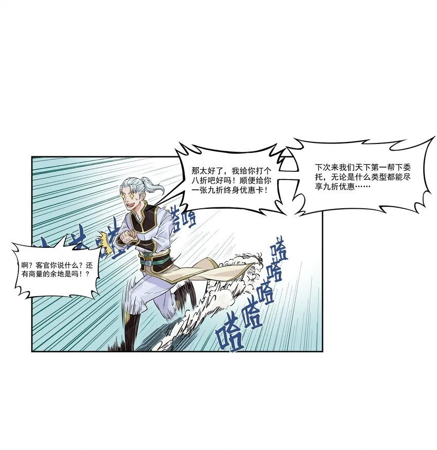 第14话 连委托人都敢打，飞剑侠的尾款没了21
