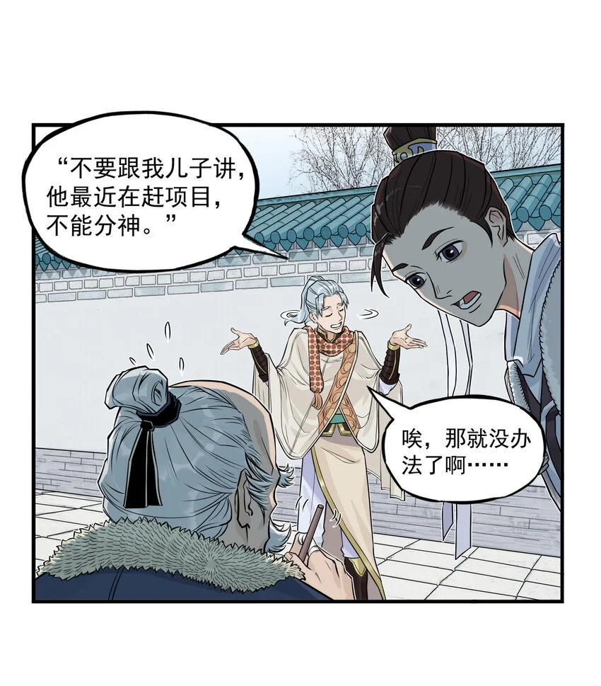 第22话 甘愿做儿！飞剑侠竟认委托人作父亲！40