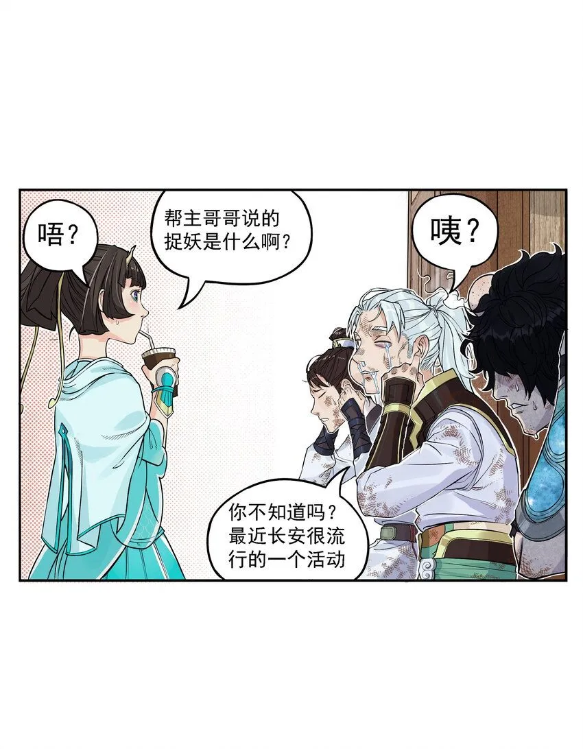 第6话 长安惊现妖怪！俏千金登场22