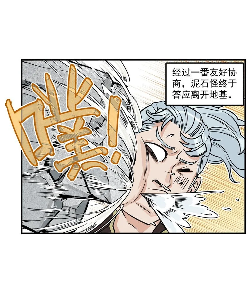 第13话 生了！飞剑侠生了！11