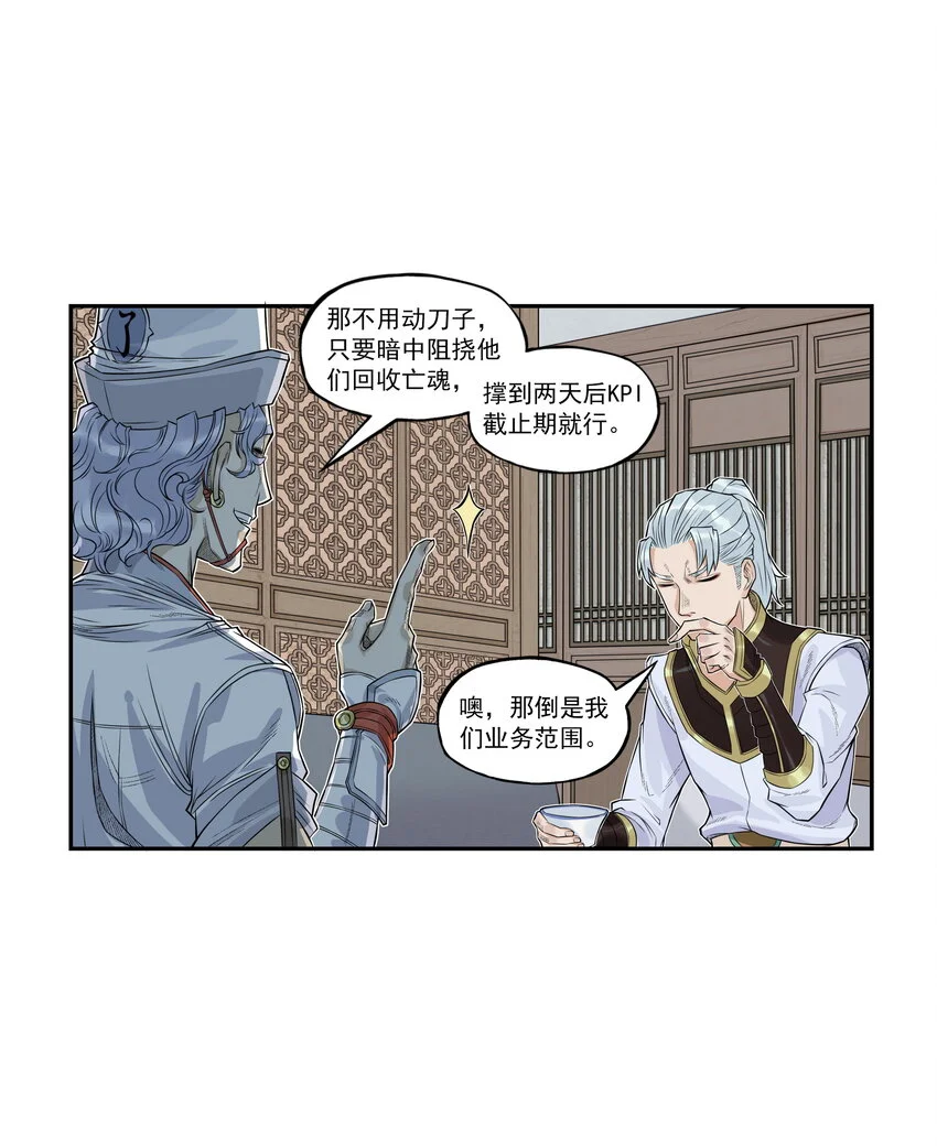 第23话 业内竞争！天下第一帮再接地府委托！12