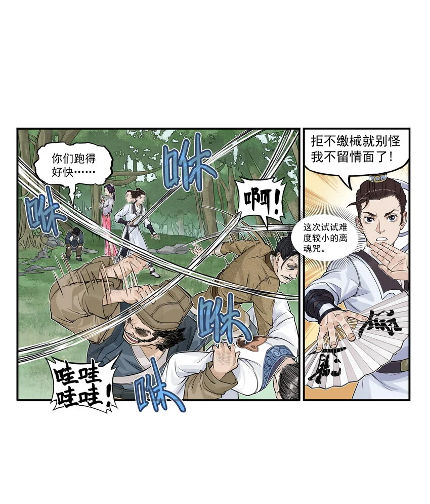 第19话 逍遥生不行了？离魂咒竟然又打偏了！19
