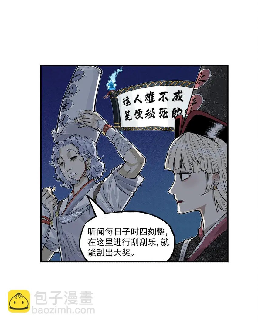 第23话 业内竞争！天下第一帮再接地府委托！26