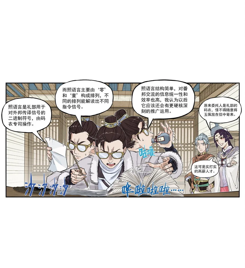 第21话 码农现世！逍遥生竟会熙语言！16