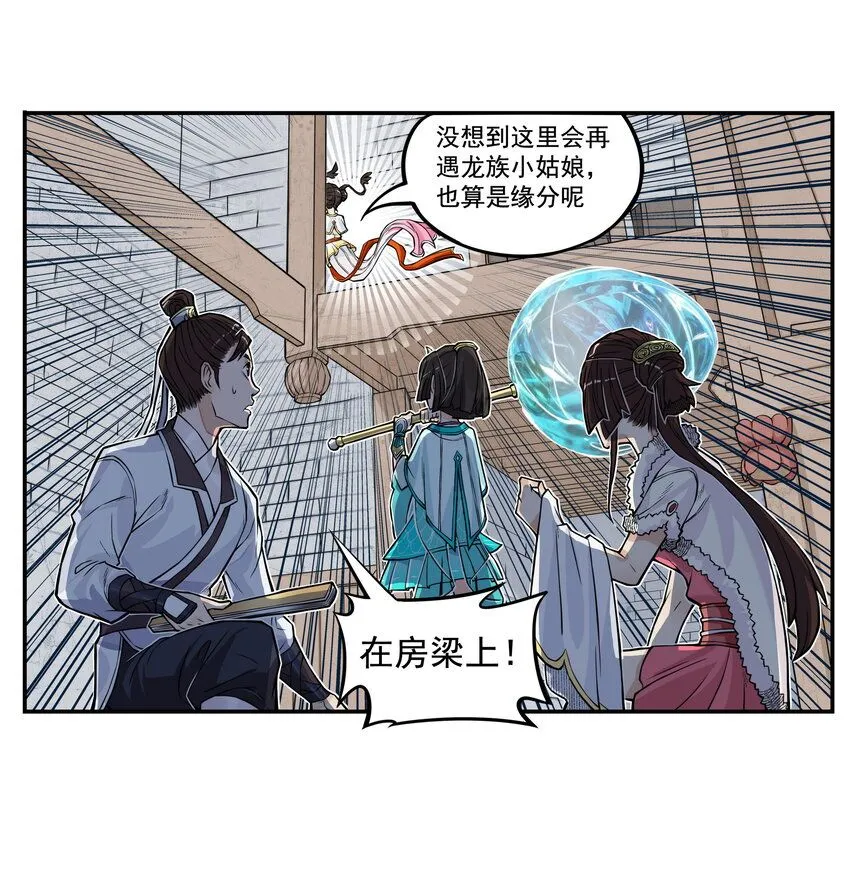 第8话 和龙兔一起学习反诈骗条例4