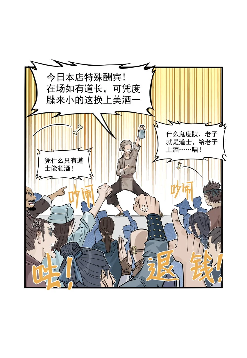 第19话 逍遥生不行了？离魂咒竟然又打偏了！60