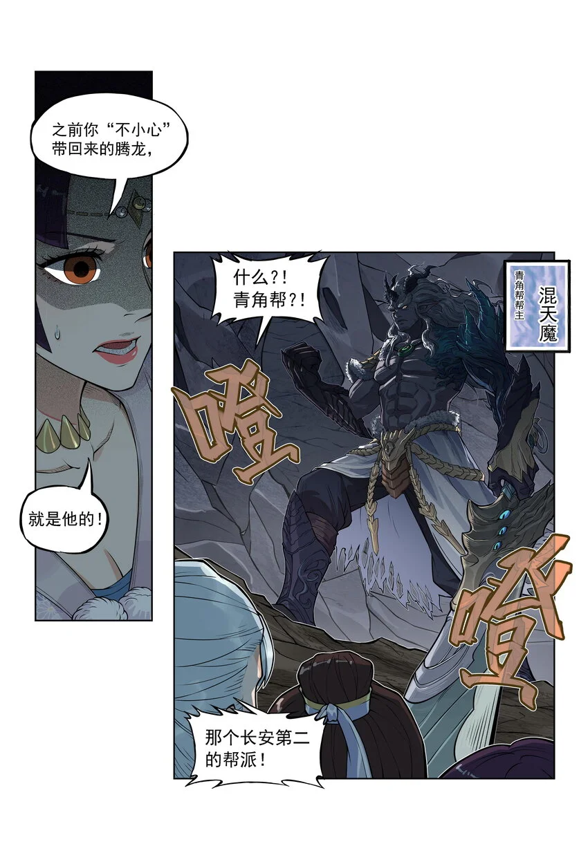 第25话 冤家路窄！飞剑侠与混天魔仇人见面！53
