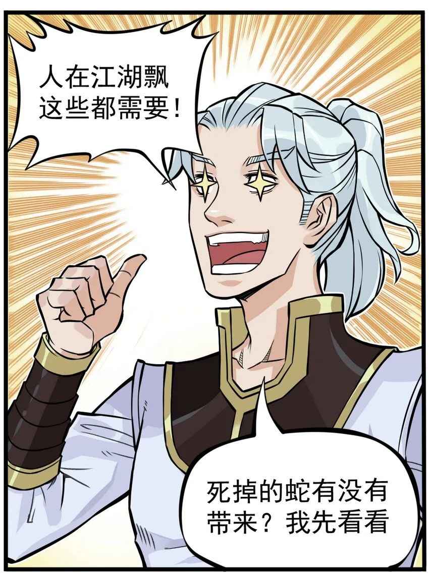 第1话 毒蛇蛇毒毒毒蛇20