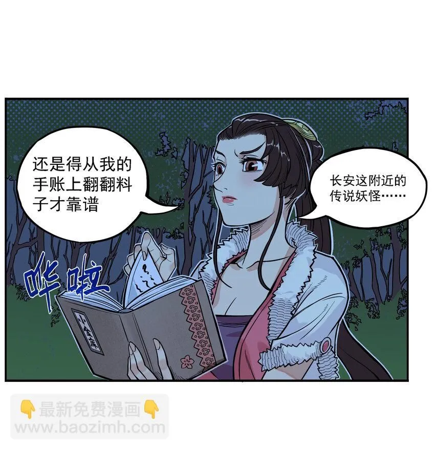 第6话 长安惊现妖怪！俏千金登场56