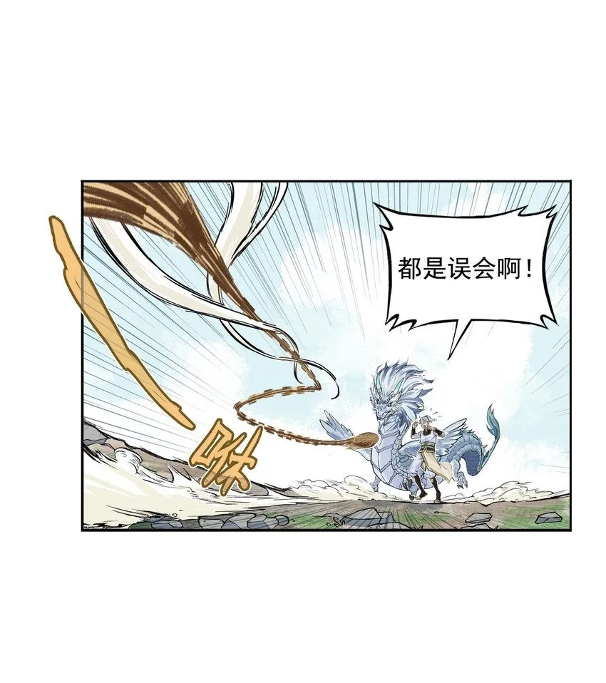 第14话 连委托人都敢打，飞剑侠的尾款没了3