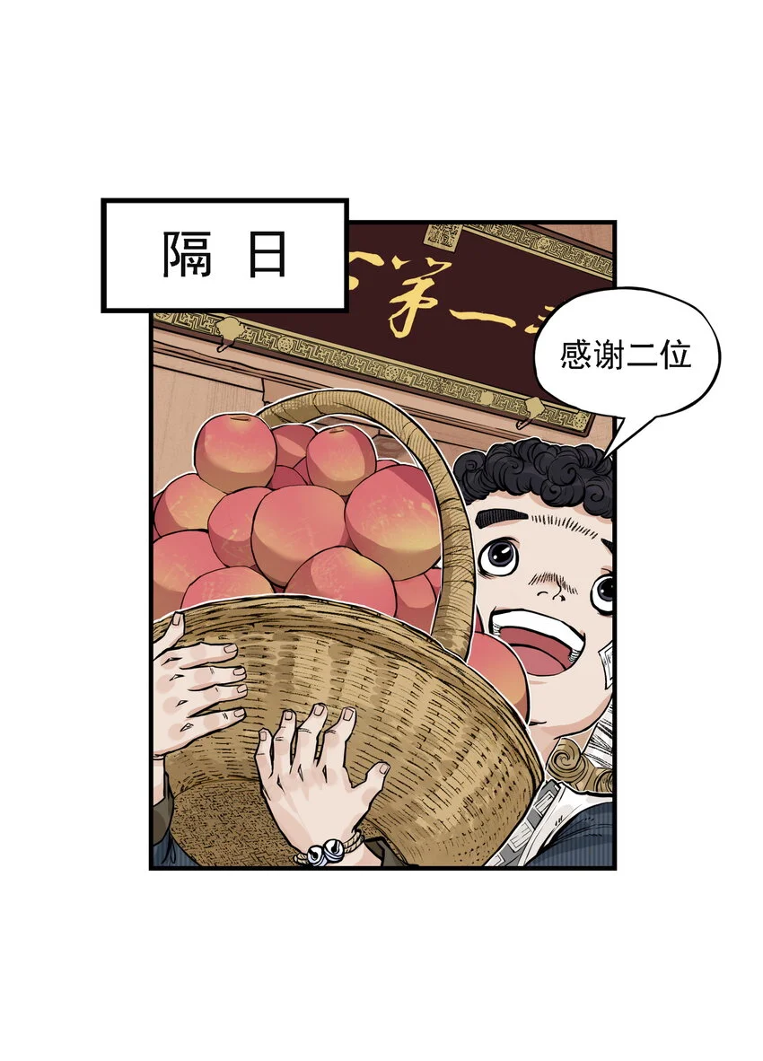 第20话 飞剑侠喜提防脱发符！69