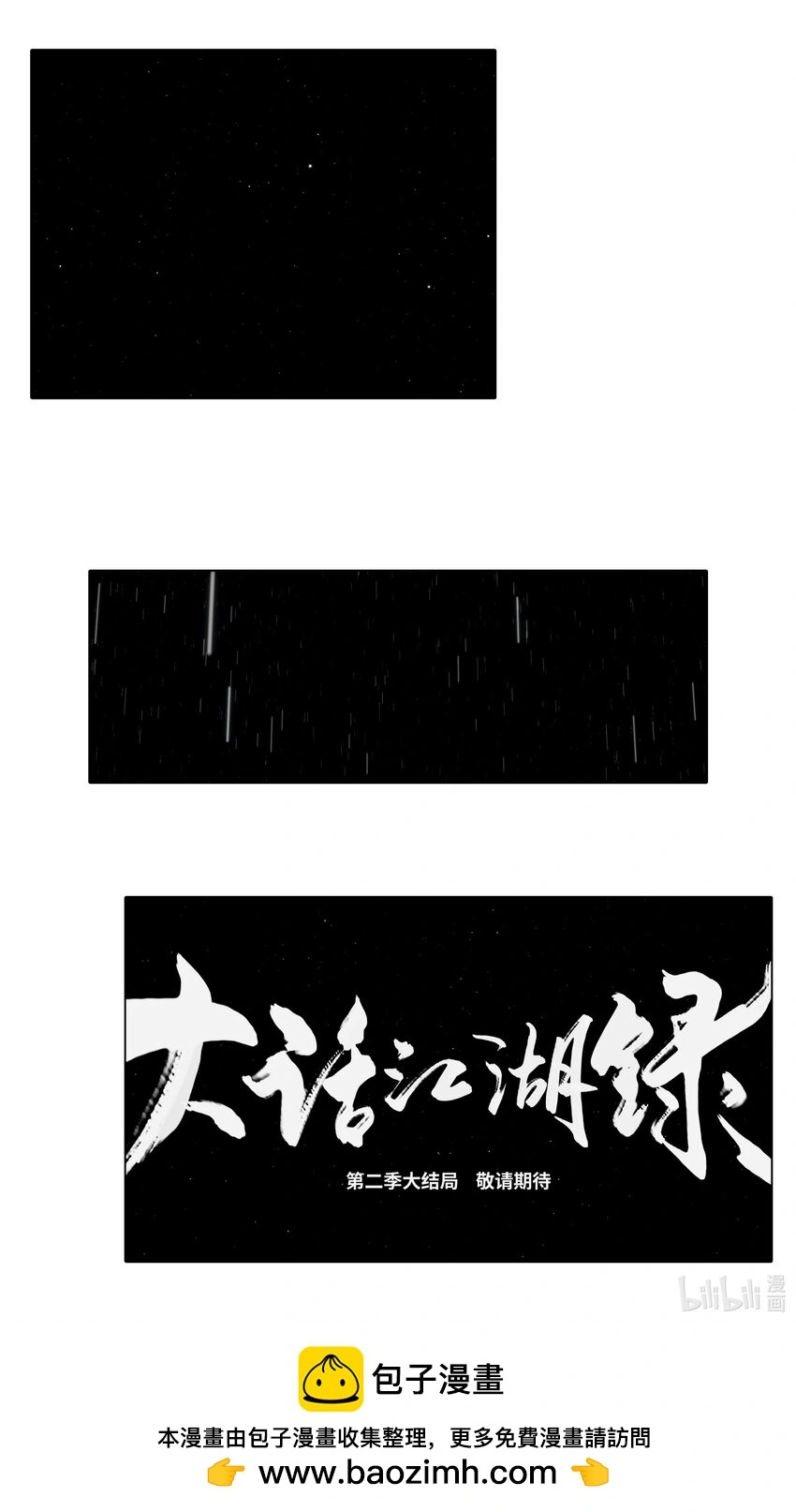 预告 大结局预告！混天魔和飞剑侠再起冲突！11